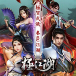 极江湖安卓版