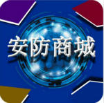 安防商城安卓版