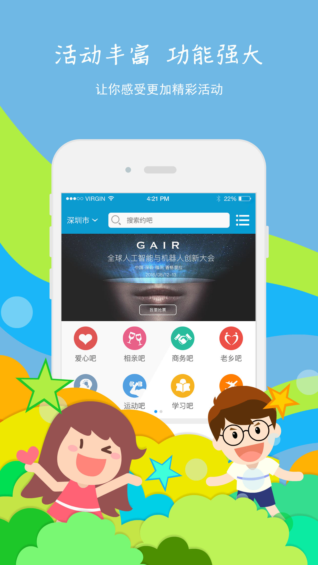 约吧互动 v1.0.1 安卓版图5