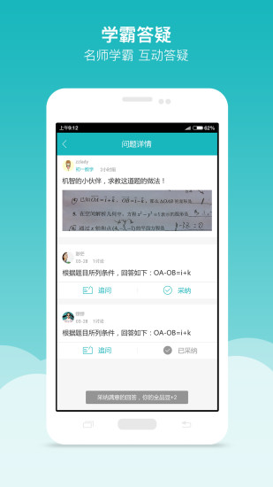 全品问吧下载 v3.0.1 安卓版图2