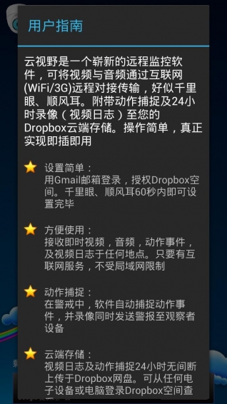 云视野手机监控下载 v1.4.15 安卓版图2