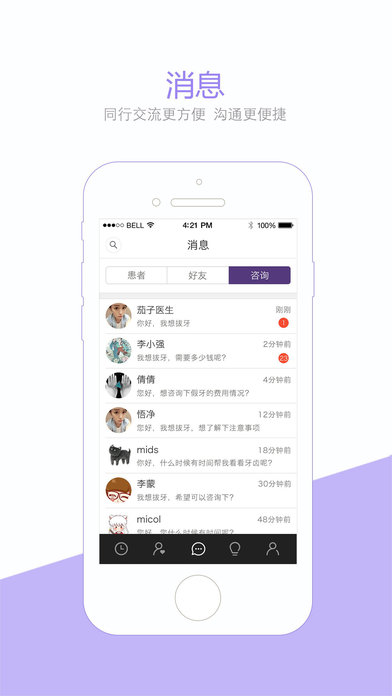 茄子医生app V1.4.6 iPhone版图2