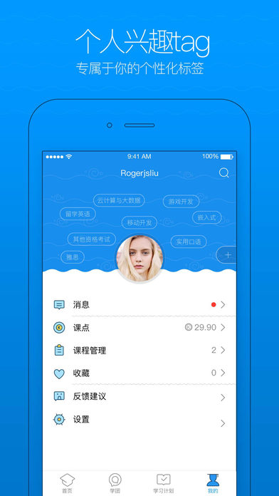 浙江和教育app V3.7.3 iPhone版图4