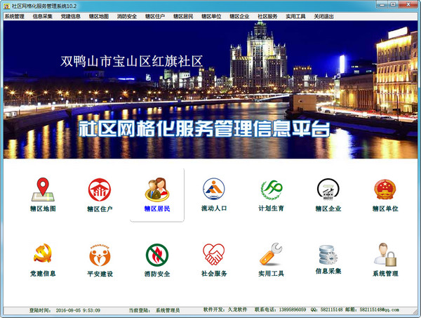 久龙社区网格化服务管理信息平台官方版 v13.4 免费版图4