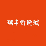 瑞丰灯配城app