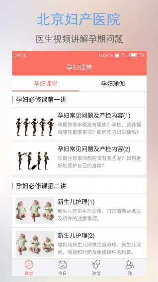 半米孕期专家 v5.0.1 安卓版图1