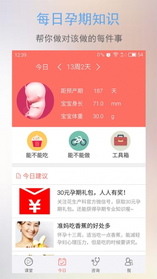 半米孕期专家 v5.0.1 安卓版图4
