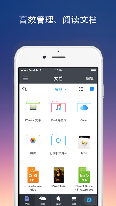 Documents 5 iPhone版 V5.6.0 官方版图1