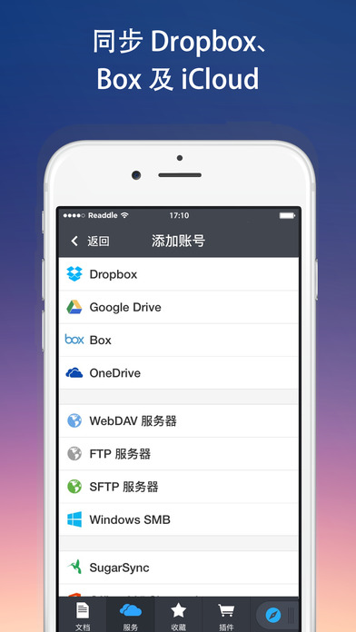 Documents 5 iPhone版 V5.6.0 官方版图4