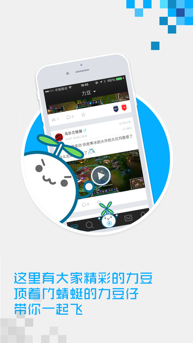 力豆 v2.0.0 iPhone版图1