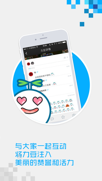 力豆 v2.0.0 iPhone版图3