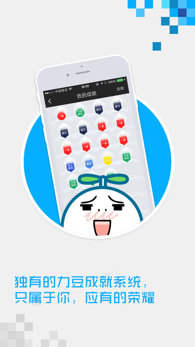 力豆 v2.0.0 iPhone版图5