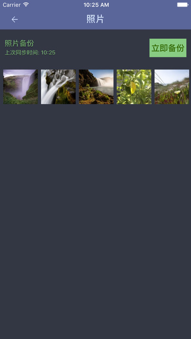 蜡笔同步 V3.1.2 iPhone版图3