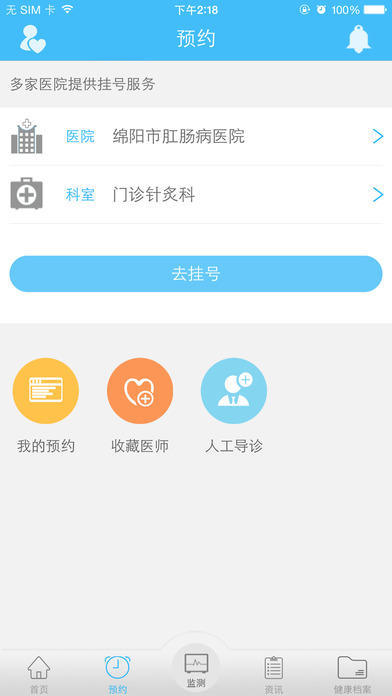 妥妥医iOS版 V3.0.2 官方版图1