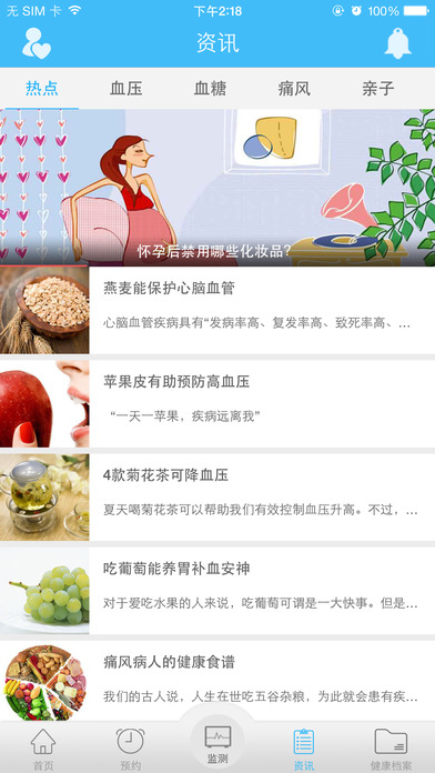 妥妥医iOS版 V3.0.2 官方版图4