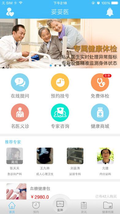 妥妥医iOS版 V3.0.2 官方版图3