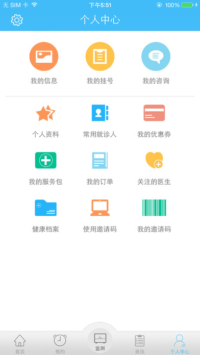 妥妥医iOS版 V3.0.2 官方版图5