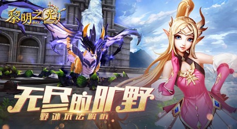 《黎明之光》手游8月8日开启魔幻二测