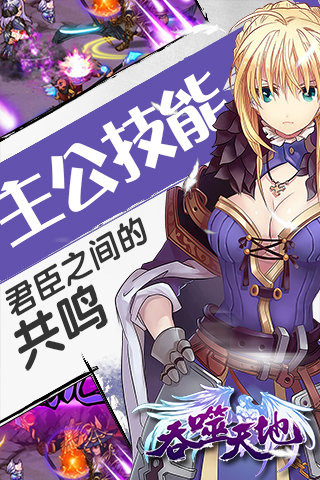 吞噬天地 v1.0 安卓版图1