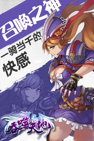 吞噬天地 v1.0 安卓版图2