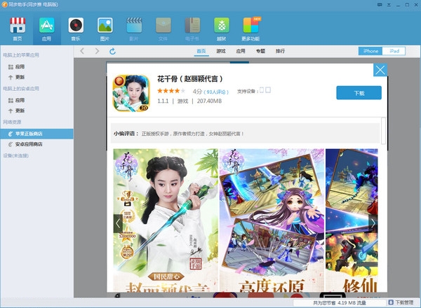 同步助手 v3.4.4.0 绿色免费版图3