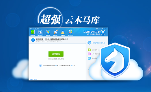 2345安全卫士下载 v5.0.5.11697 官方版图3