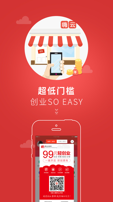 嗨云手机客户端 V1.1.1 iPhone版图4