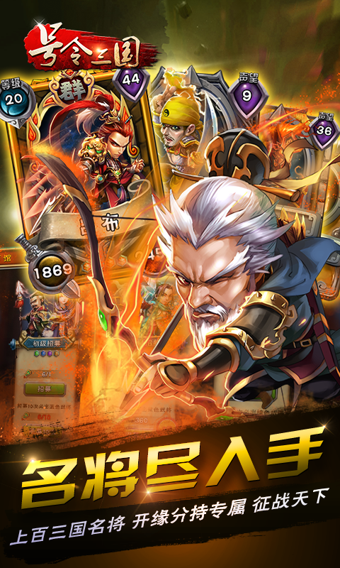 号令三国百度版下载 v1.6.1 安卓版图2