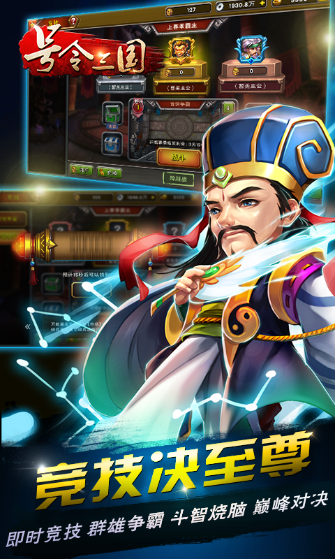 号令三国百度版下载 v1.6.1 安卓版图4
