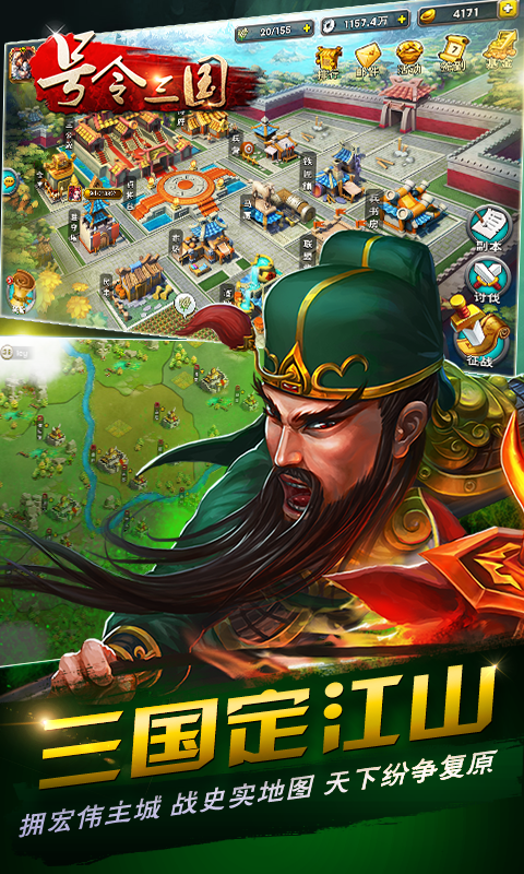 号令三国百度版下载 v1.6.1 安卓版图1