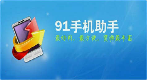 苹果91手机助手怎么设置铃声