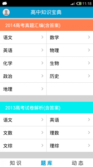 高中知识宝典 v7.1.1 安卓版图3