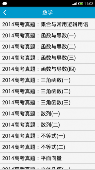 高中知识宝典 v7.1.1 安卓版图4