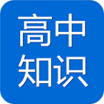 高中知识宝典下载