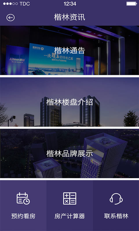 楷林物业 v2.0.5 安卓版图1