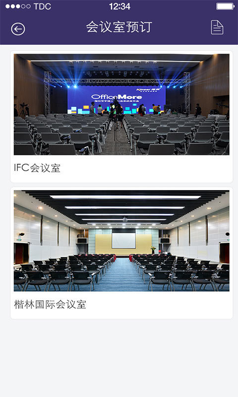 楷林物业 v2.0.5 安卓版图2