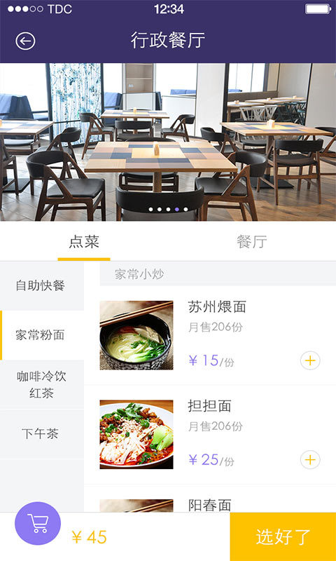 楷林物业 v2.0.5 安卓版图4