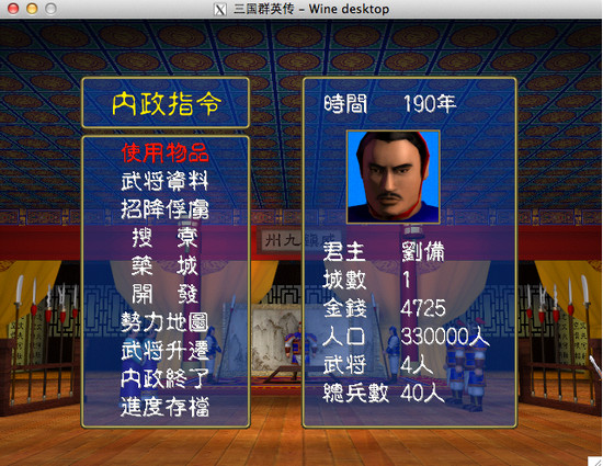 三国群英传Mac版 v1.0 官方版图1