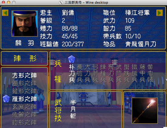 三国群英传Mac版 v1.0 官方版图2