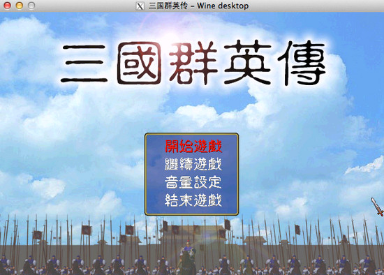 三国群英传Mac版 v1.0 官方版图4