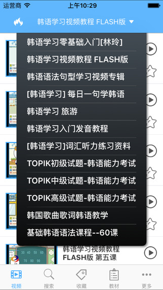 新概念韩语专业版app v1.0 iPhone版图3