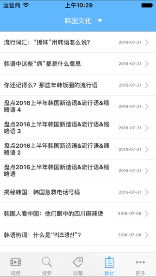 新概念韩语专业版app v1.0 iPhone版图4