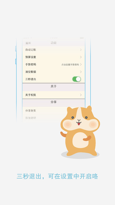 仓鼠账本app V2.0.0 iphone版图2