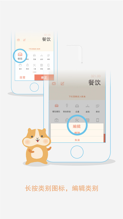 仓鼠账本app V2.0.0 iphone版图4
