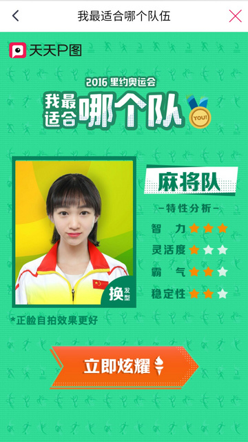 里约奥运会我适合哪个队生成器 v4.1.0.987 安卓版图3