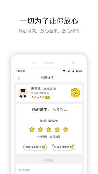快巴出行app v2.1.0 安卓版图2