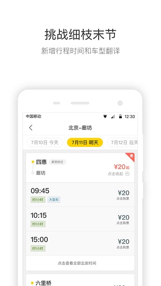 快巴出行app v2.1.0 安卓版图5
