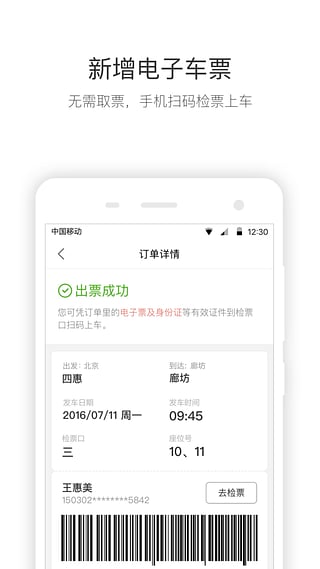 快巴出行app v2.1.0 安卓版图4