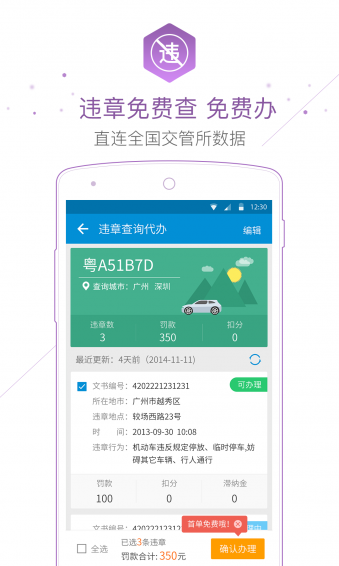 无忧查违章app v2.76 安卓版图2