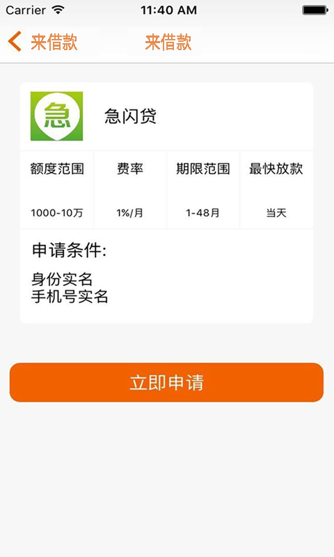 贷款侠app v1.2 安卓版图2